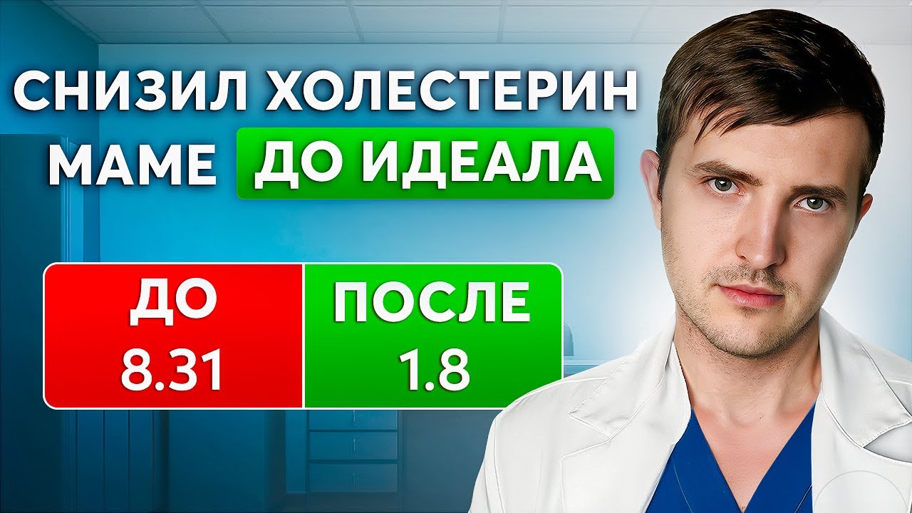 Моя мама снизила холестерин 1 ТАБЛЕТКОЙ! Как снизить холестерин до нормы?