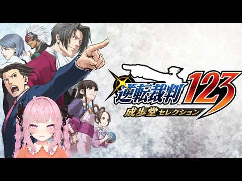 #3【逆転裁判3】土曜日は逆転裁判の日!!第二話後編から。ふむう・・・助けたばかりの君がなぜ、殺人事件の容疑者に???ふむう...ふむう...