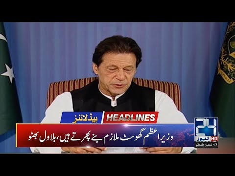 News Headlines | 5:00pm | 23 April 2019 | 24 News HD