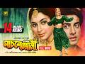 Nachnewali নাচনেওয়ালী Shakib Khan Shabnur Bangla Full Movie
