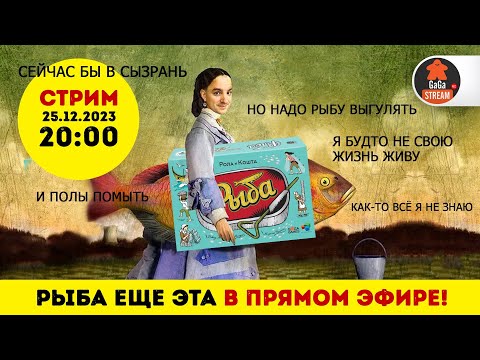 Миниатюра изображения товара Настольная игра GaGa Рыба / GG450