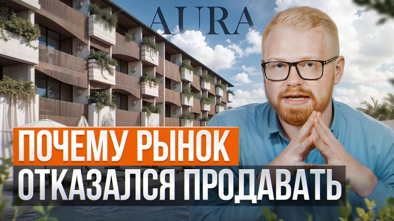 ОБЗОР AURA BY SAMOLET PROPERTY | САМЫЙ ДЕРЗКИЙ ЗАСТРОЙЩИК НА БАЛИ?!