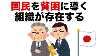 国民を貧困に導く組織「財務省」
