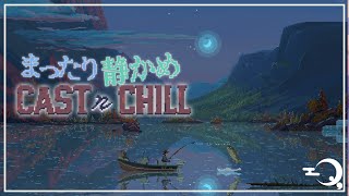 【Cast n Chill】 XXLとのたたかい、海への切符 【静かめ】