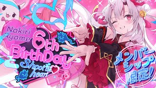 百鬼あやめ - 【 ＃百鬼あやめ生誕祭2023 】Nakiriayame 6th BirthDay ～Shoot the heart～ メン限パート member ship only