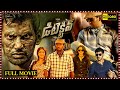 Detective Telugu Full Length HD Movie Vishal Prasanna Action Thriller Movie Matinee Show