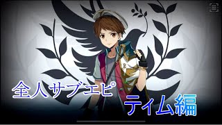 プロノア全人派サブストーリー≪Project NOAH≫#40