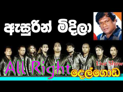 11   ASURIN MIDILA   Priya Sooriyasena 11 All Right Delgoda Live Show