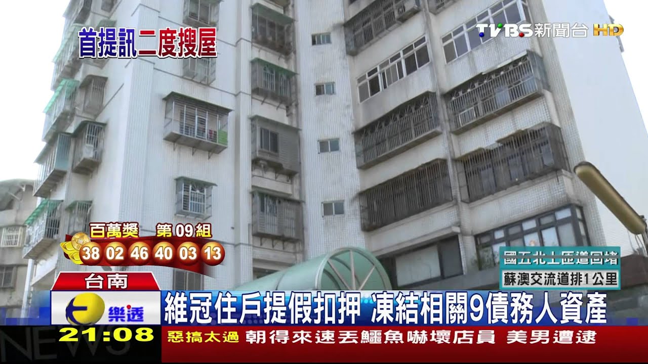 維冠住戶提假扣押 凍結相關9債務人資產