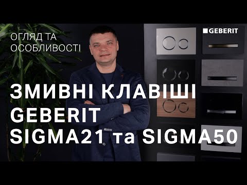 Кнопка смыва Geberit Sigma 20 чорн./хром/чорн., 115.882.KM.1 видео