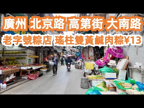 [Loja de exploração de alimentos gourmet de Guangzhou Manbu] Beijing Road! Rua alta! Estrada Daanan! Loja antiga! Como está a casa? 13 yuans por caldo de sopa e carne de porco! Comida gourmet na rua! Tarifas! Takashi? Batida de rua! 4K! Restaurante plebeu! Empurrão de poder! Muitos anos de gagueira! ! Excursão gastronômica pelo Cantão｜GuangZhou