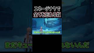 スネージナヤに入ったら原神を忘れてしまった奴