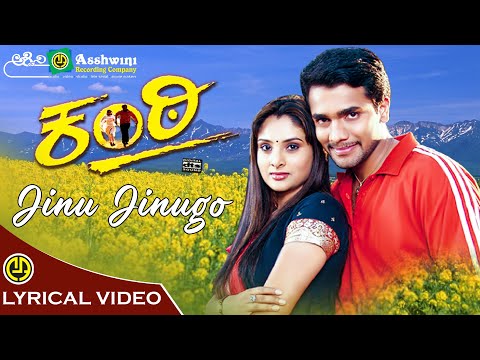 Jinu Jinugo | Kanti | S. P. Balasubrahmanyam | K. S. Chithra | Sriimurali | Ramya | Lyrical Video