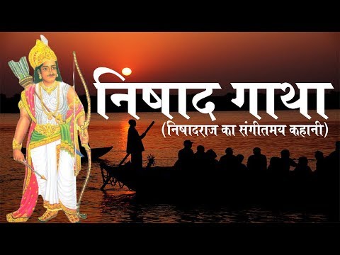 download lagu mp3 mp4 Nishad Raj Ki Gatha, download lagu Nishad Raj Ki Gatha gratis, unduh video klip Nishad Raj Ki Gatha