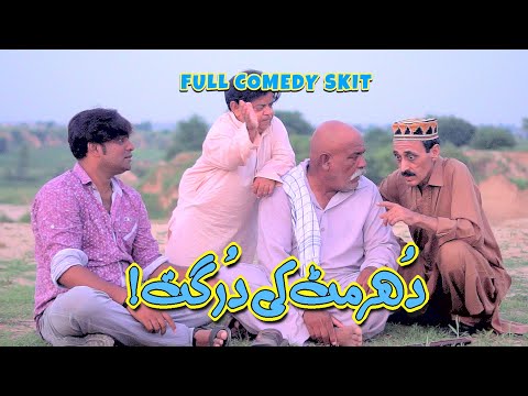 Dhurmat Ki Durgat! Mithu Te Sheda - Pothwari drama - Shahzada Ghaffar New Funny Video