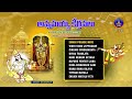 Annamayya Keerthanalu || Annamayya Pada Rajeevam || Srivari Special Songs 73 || SVBCTTD - Video