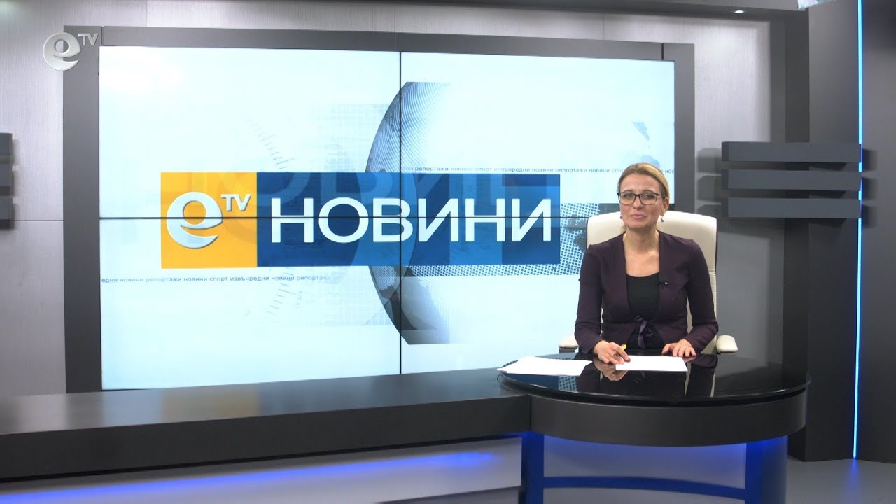 Новини 22 11 2019