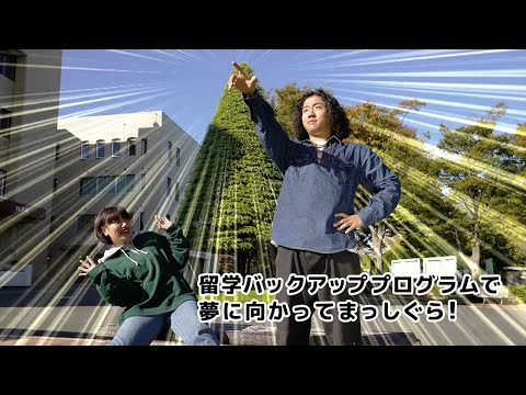 政治経済学科 【聖学院大学】英語特別入試：欧米文化学科留学バックアッププログラム【夢に向かってまっしぐら編】