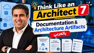 Think Like an Architect #7: Architecture Documentation & Artifacts | بالعربي
