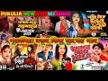 পুরুলিয়া সুপার হিট দুঃখের গান Kundan Kumar Top 