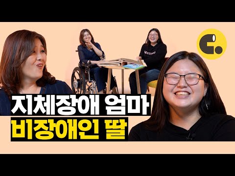 휠체어 타는 엄마의 과거사진을 본 딸의 반응 | 씨리얼 시선이미지