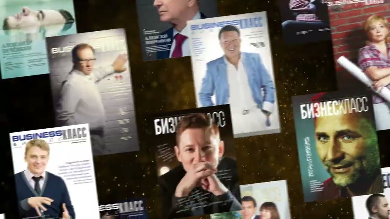 10 лет в лицах: журнал «Бизнес Класс»