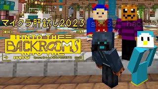 ナポリの男たちinマイクラ肝試し2023【ナポリの男たち視点】