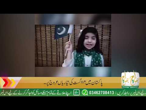 14 August Amad Per Mulk Bhar Ke Bachon Ka Josh O Kharosh