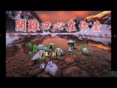 鳳飛飛 ~ 愛你在心口難開