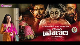 Pasivadi Pranam Telugu Film | Actress Sujitha Wonderful words | Dhansri Arts video