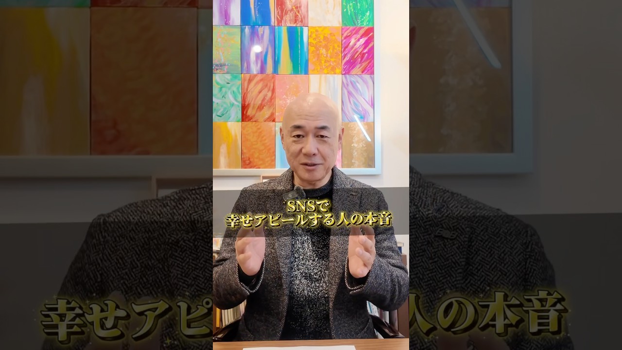 SNSで幸せをアピールする人の本音