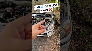Coolant Ya Pani Aise Mat Dalna Car Mai ⚠️#shortsfeed #shorts #coolant #ytshorts