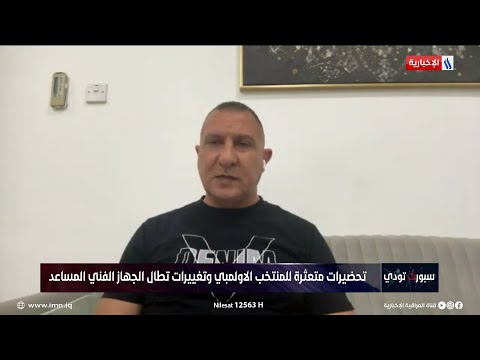 شاهد بالفيديو.. عامر عبدالوهاب: خطوة التغيير في الجهاز الفني للأولمبي مدروسة من شنيشل