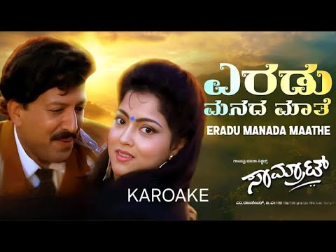 eradu manada mathe karoake