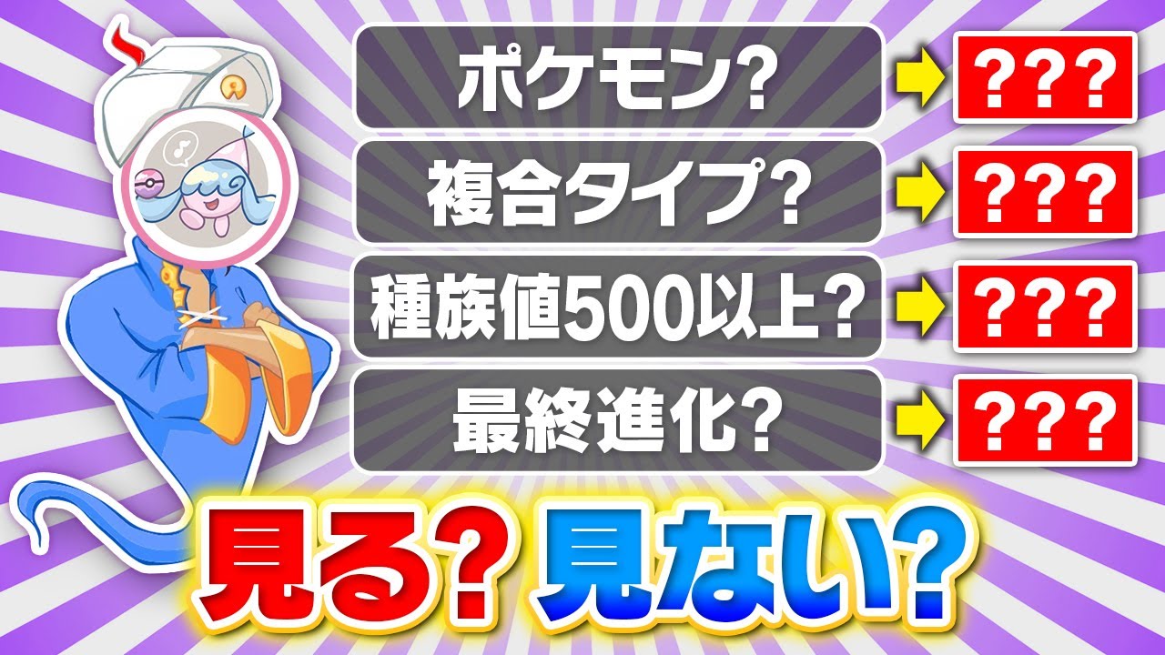 金を払って「質問を見る」闇カジノのアキネイターでポケモン廃人がギャンブルした結果