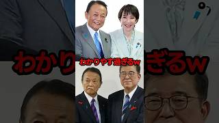 【ネットの声】麻生太郎その辺の政治家とここが違う#政治 #政治系チャンネル #政治チャンネル #総裁選2025
