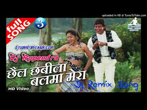 छैल छबीला बलमा मेराI(Chhail Chabila Balma Mera- पूर्णिमा, विनोद राठौड़ Dj Song Remix By Dj Rupendra