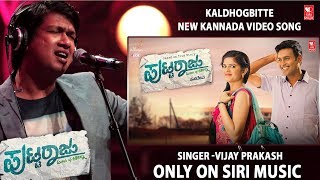 Puttaraju Lover Of Shashikala  - Kaldhogbitte | Video Song | Sahadev | Vijay Prakash