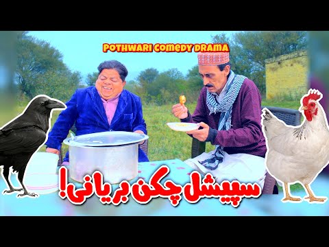 Kia Kamal Biryani Hai! Mithu Hotel Wala! Pothwari Drama - Shahzada Ghaffar | Khaas Potohar New Drama
