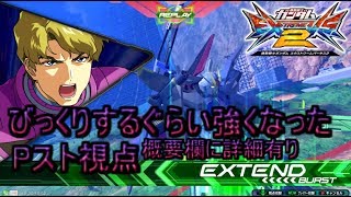 （エクバ2実況）びっくりするくらい強くなったPスト（パーフェクトストライク視点）