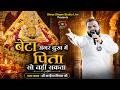 A Father Cannot Sleep If His Son Is In Pain Kanhaiya Mittal Ji Khatu Shyam Bhajan Shree Shy