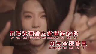 Download lagu LIU SHEN ME GEI NI - 留什么给你 KARAOKE NO VOCAL MALE DJ REMIX mp3 Download lagu LIU SHEN ME GEI NI - 留什么给你 KARAOKE NO VOCAL MALE DJ REMIX mp3