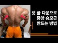등 안쪽이 약점이신 분들 필수 시청‼️ /중앙 승모근 만들기💪 /IFBBPRO / 이준호 /피지크