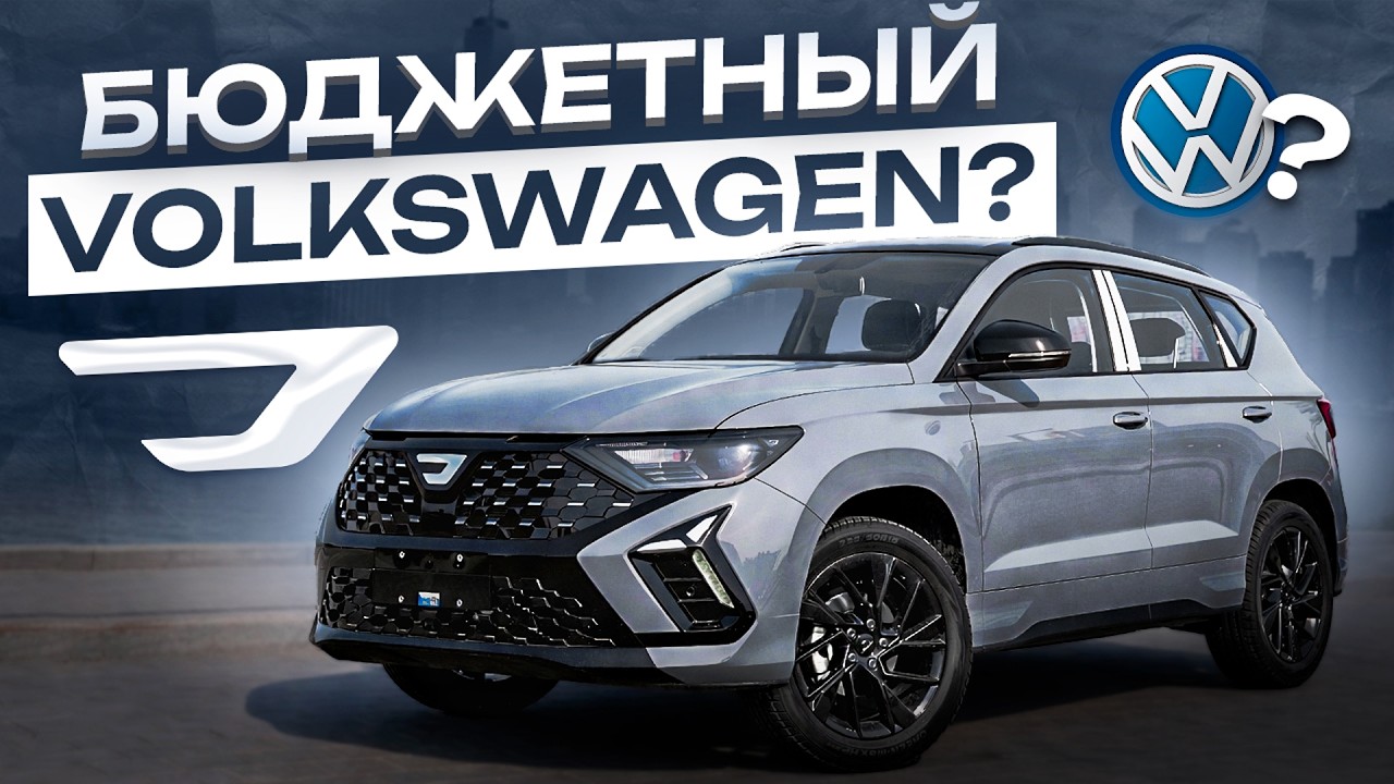 Бюджетный Volkswagen! Обзор Jetta VS5
