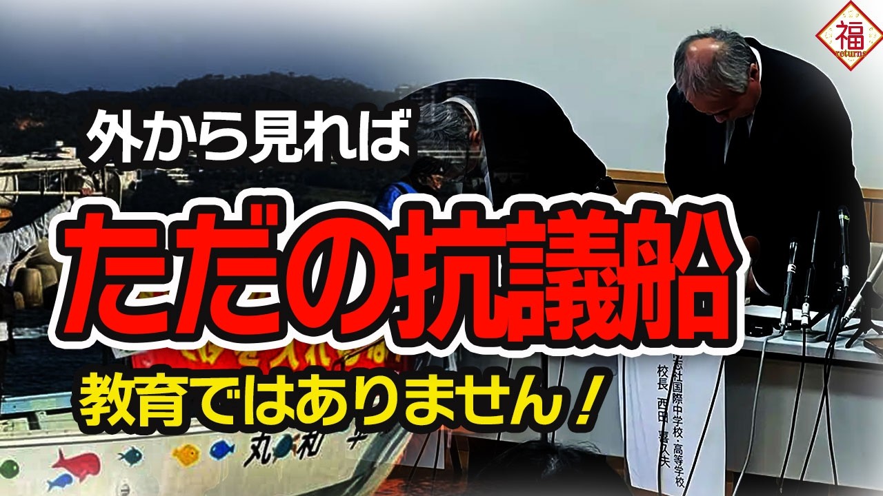 辺野古転覆事故の”責任”はどこに？修学旅行と抗議船の決定的な違い
