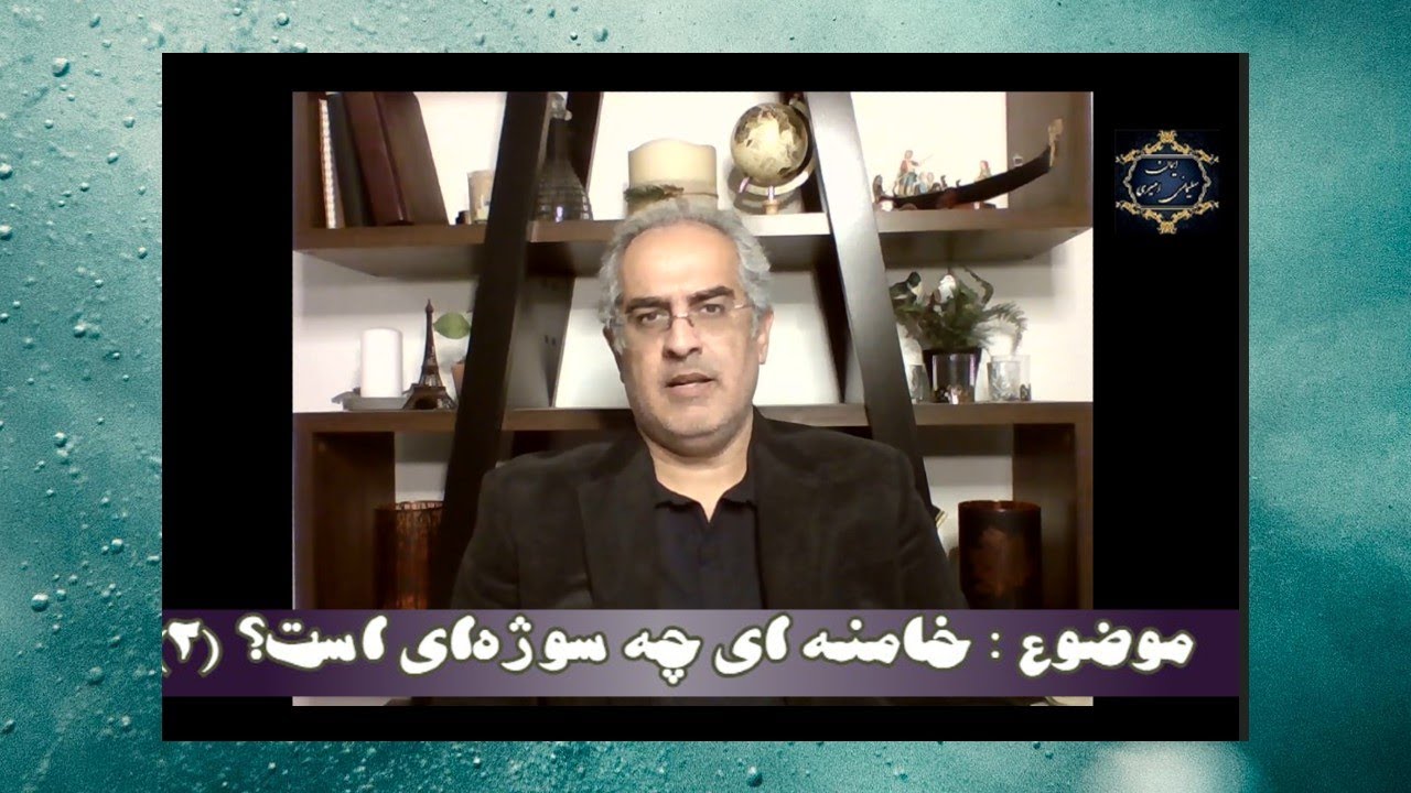 موضوع : خامنه‌ای چه سوژه‌ای است ؟ ( ۲ )