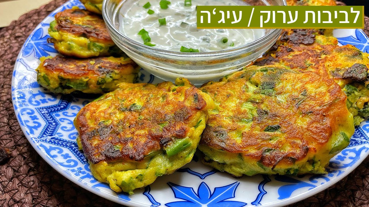 צפו בסרטון הוידאו של המתכון