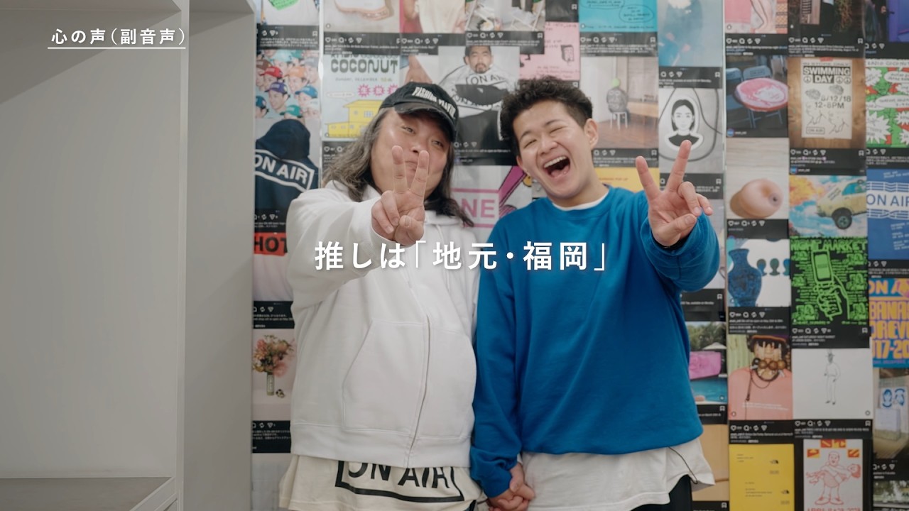 【新しい推し活の世界】＃4「地元・福岡（副音声版）」男気サトシ（芸人）