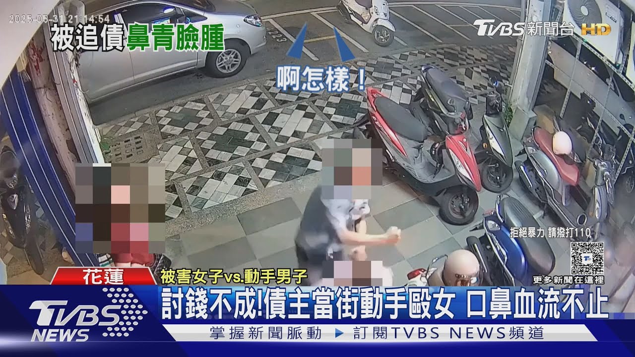 討錢不成！債主當街動手毆女　口鼻血流不止