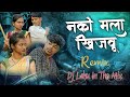नको मला खिजवू Nako Mala Khijavu 102 Bmp Remix Palghar Songs Dj Lahu In The Mix